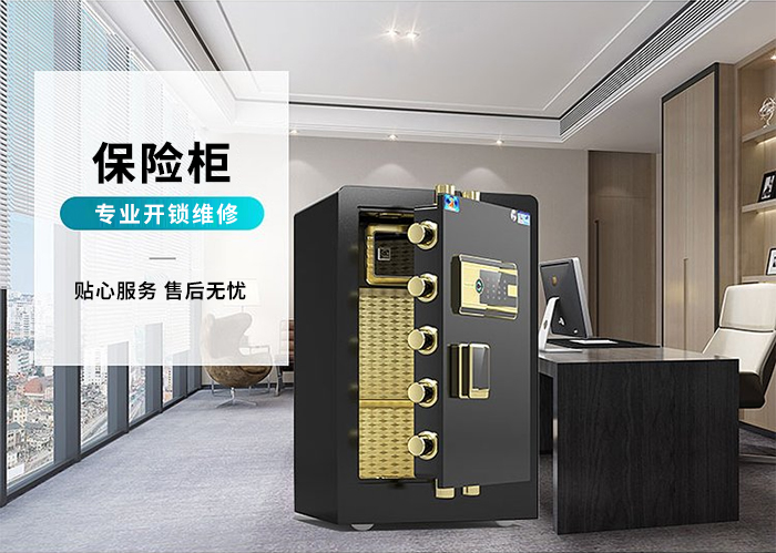 保险柜开锁 保险柜开锁